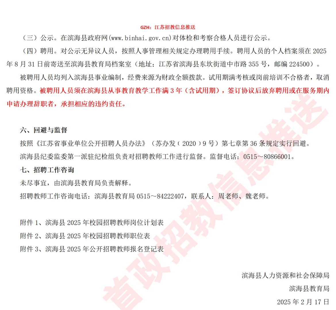 滨海县25年校招编制教师127人