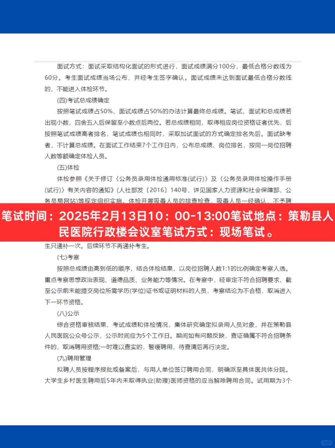 新疆策勒县医共体2025大学生乡村医生招聘75