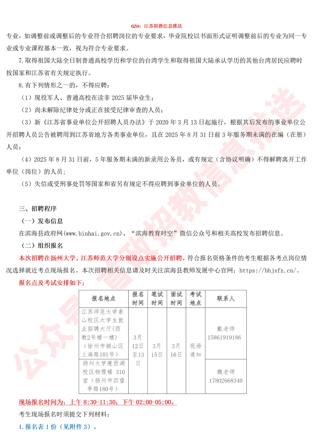 滨海县25年校招编制教师127人