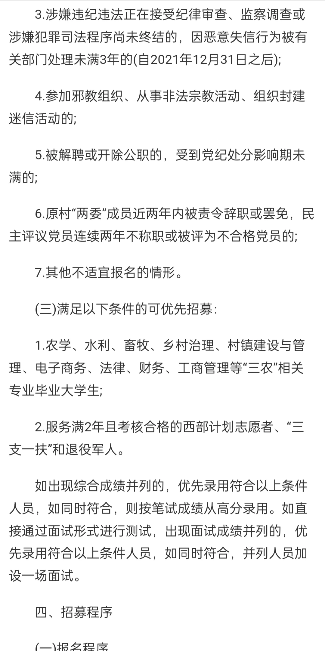 2025彭阳县公开招募大学生到村工作50名