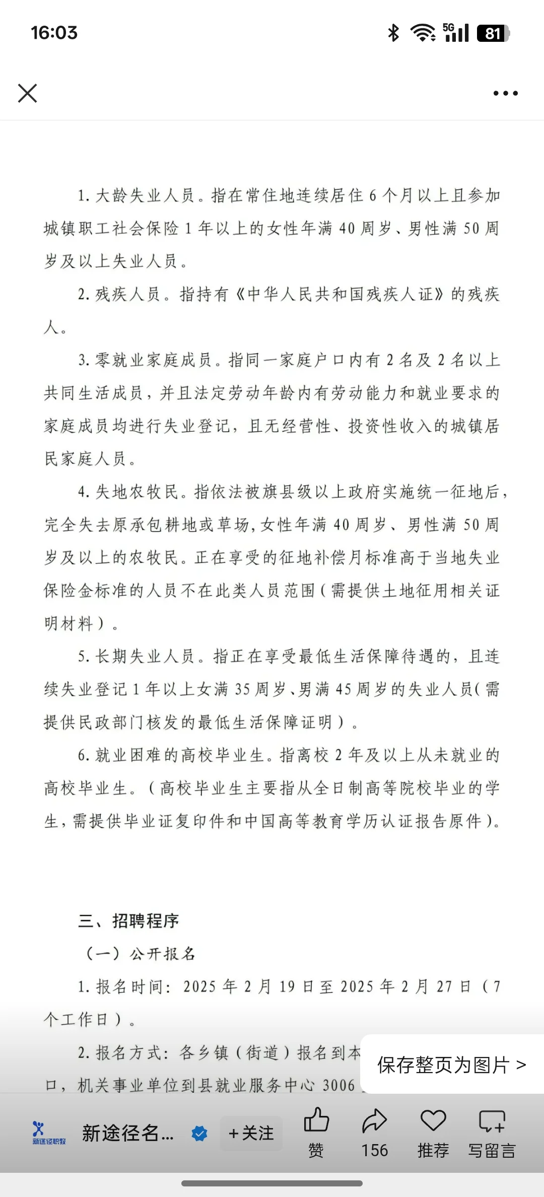 报名时间：2月19日-2月27日