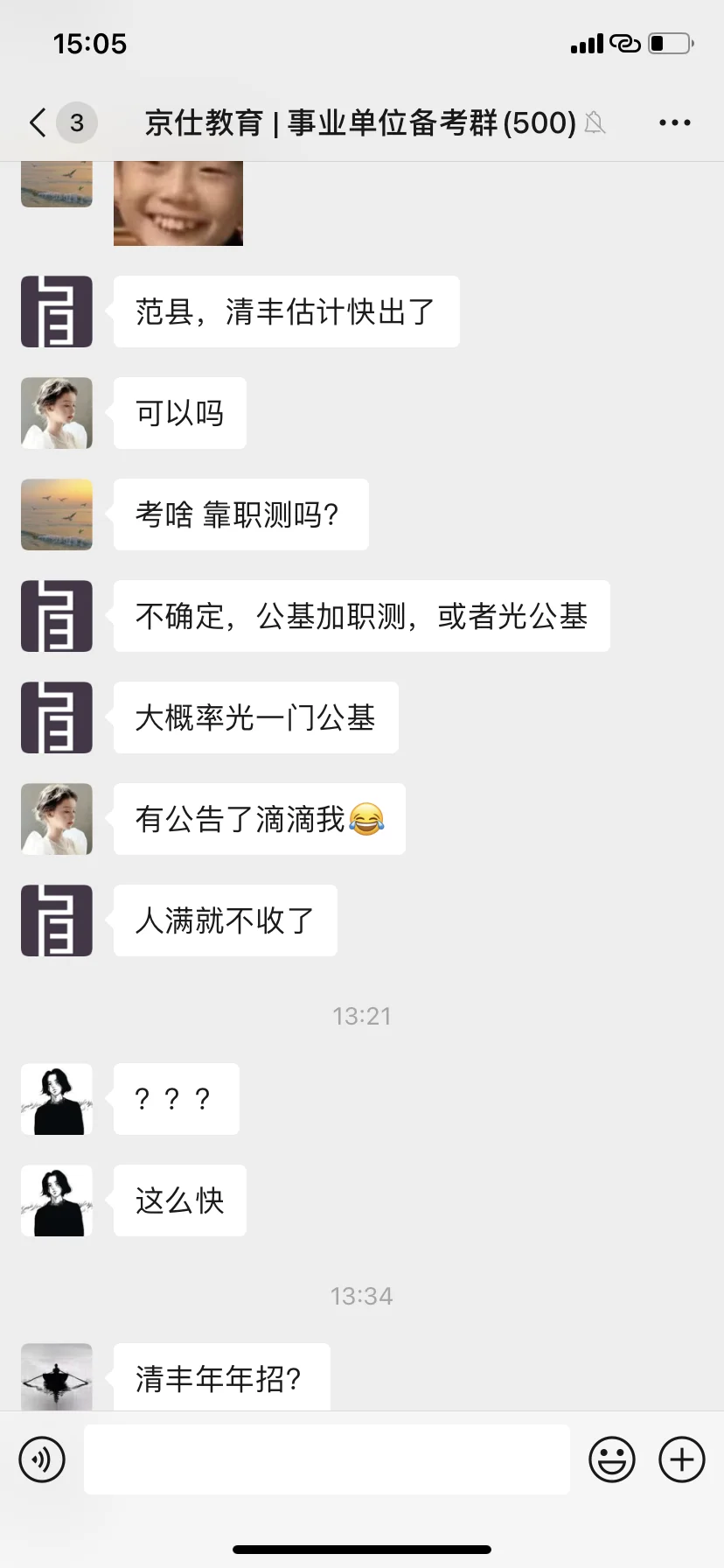 2025年清丰县/范县事业单位公告招聘笔试