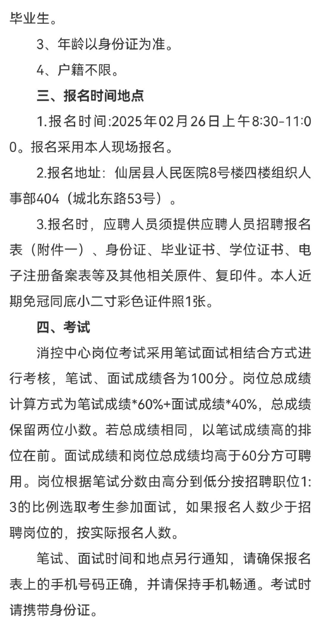 编外！仙居县人民医院招聘工作人员1人