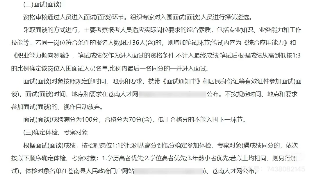 苍南县引进事业编12人