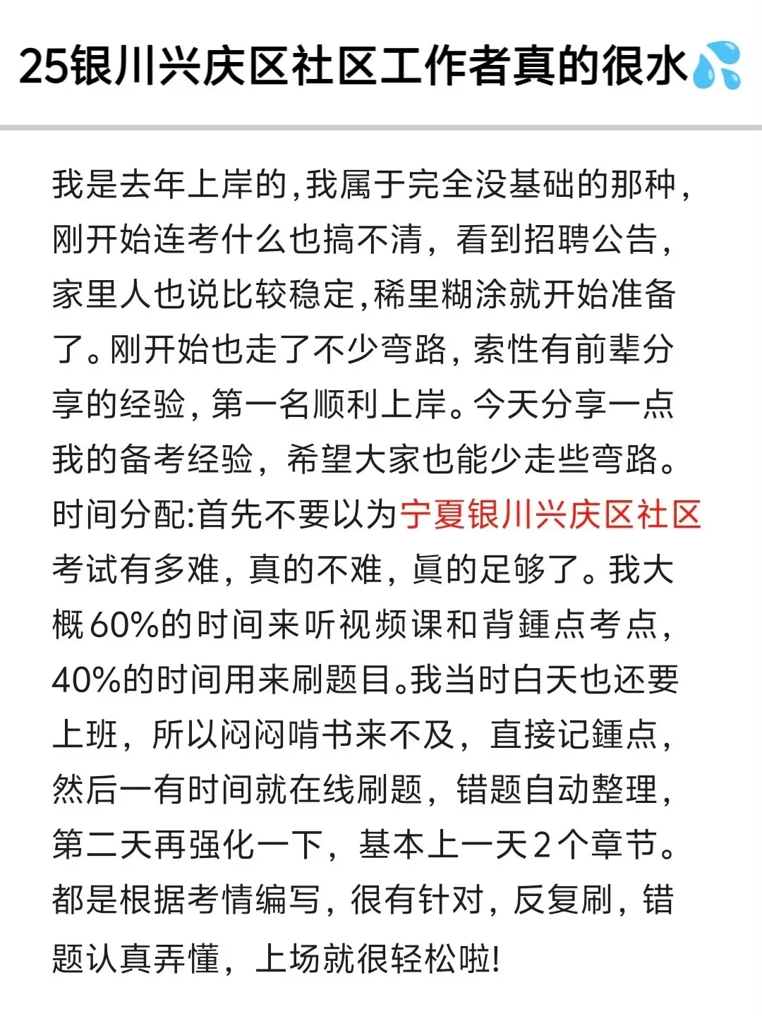 给大家普及下银川兴庆区社工需要达到的强度