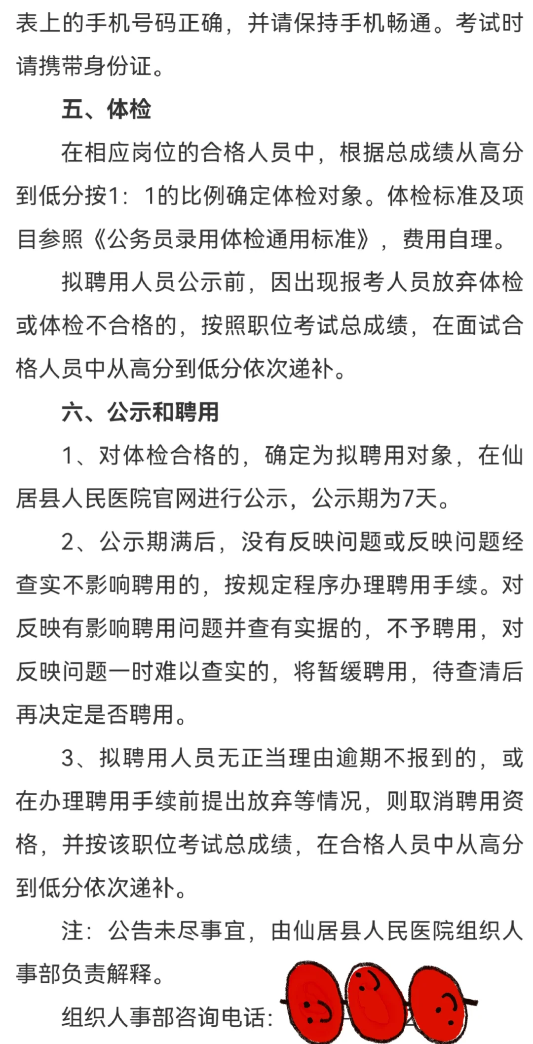 编外！仙居县人民医院招聘工作人员1人