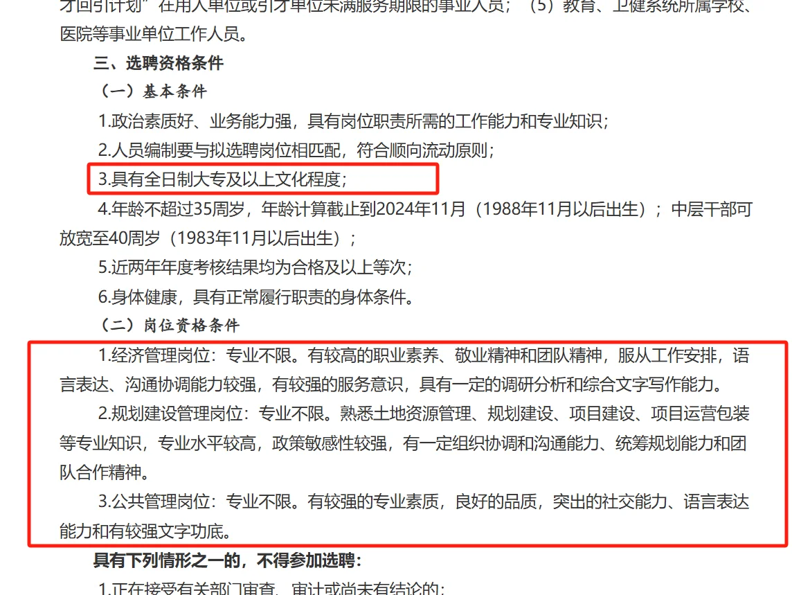 济宁开发区管理选聘6人！专科可报不限专业