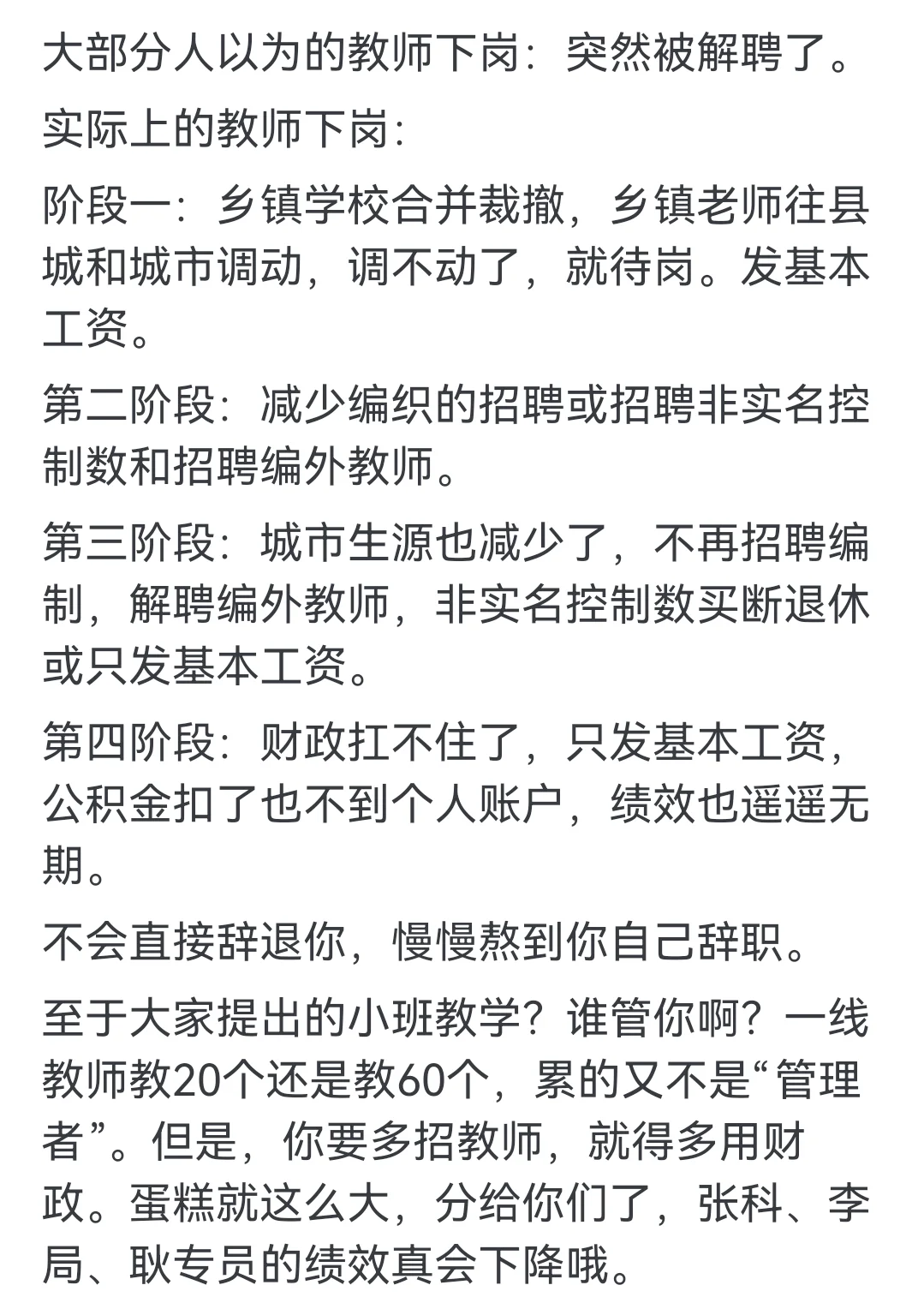 你以为的教师下岗vs实际的教师下岗？