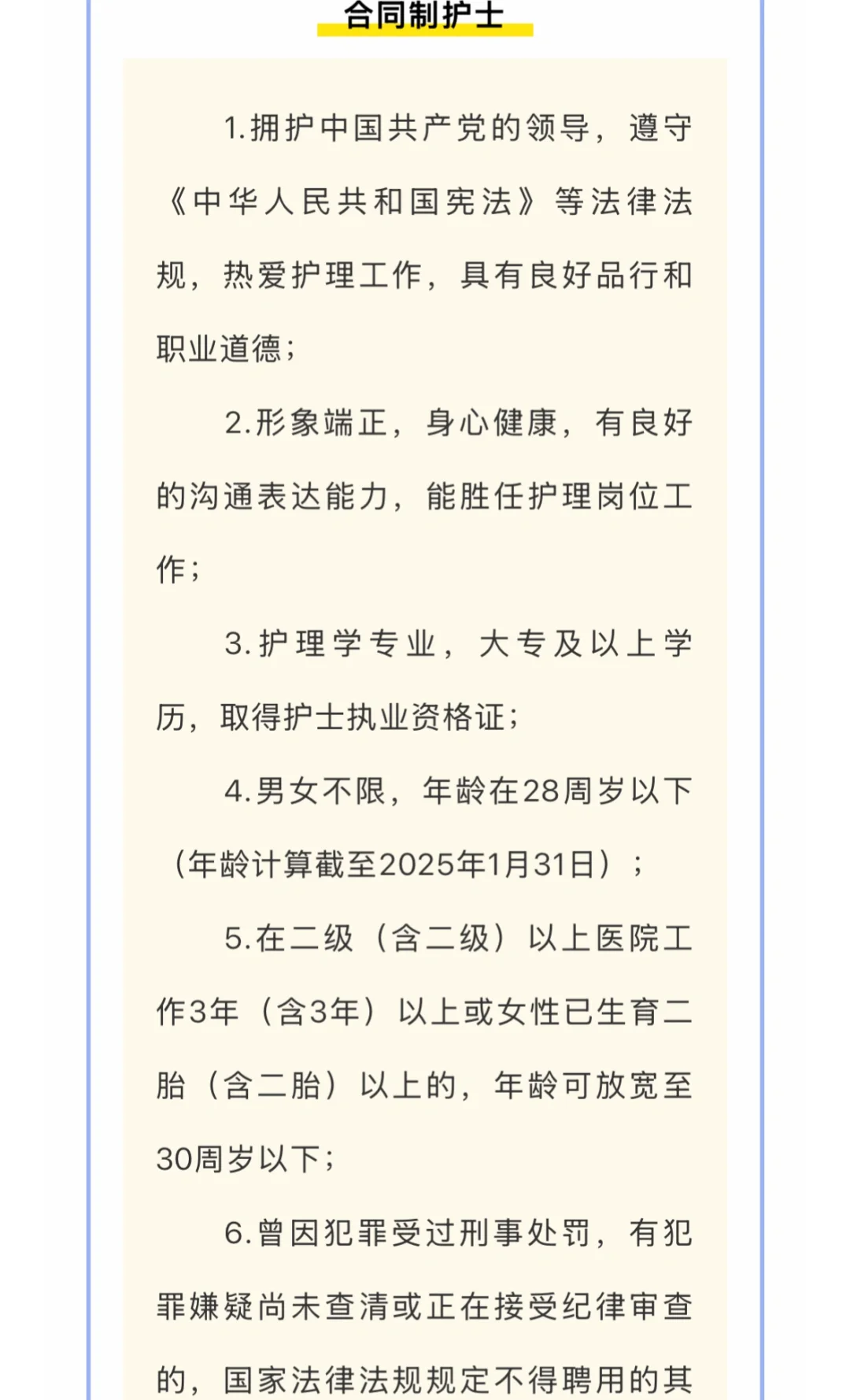 绥宁县人民医院关于公开招聘编外合同制卫生