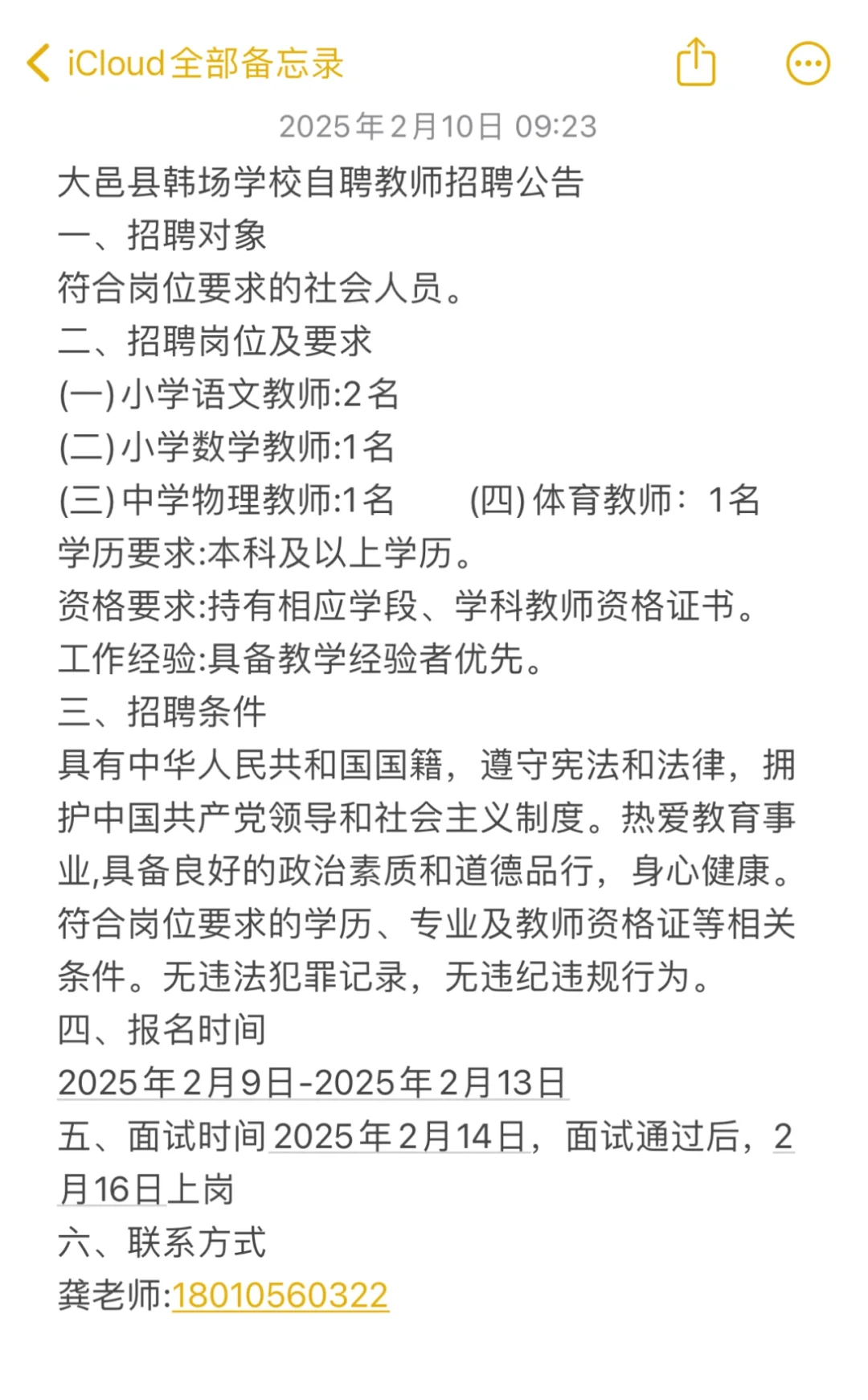 成都大邑县｜教师招聘