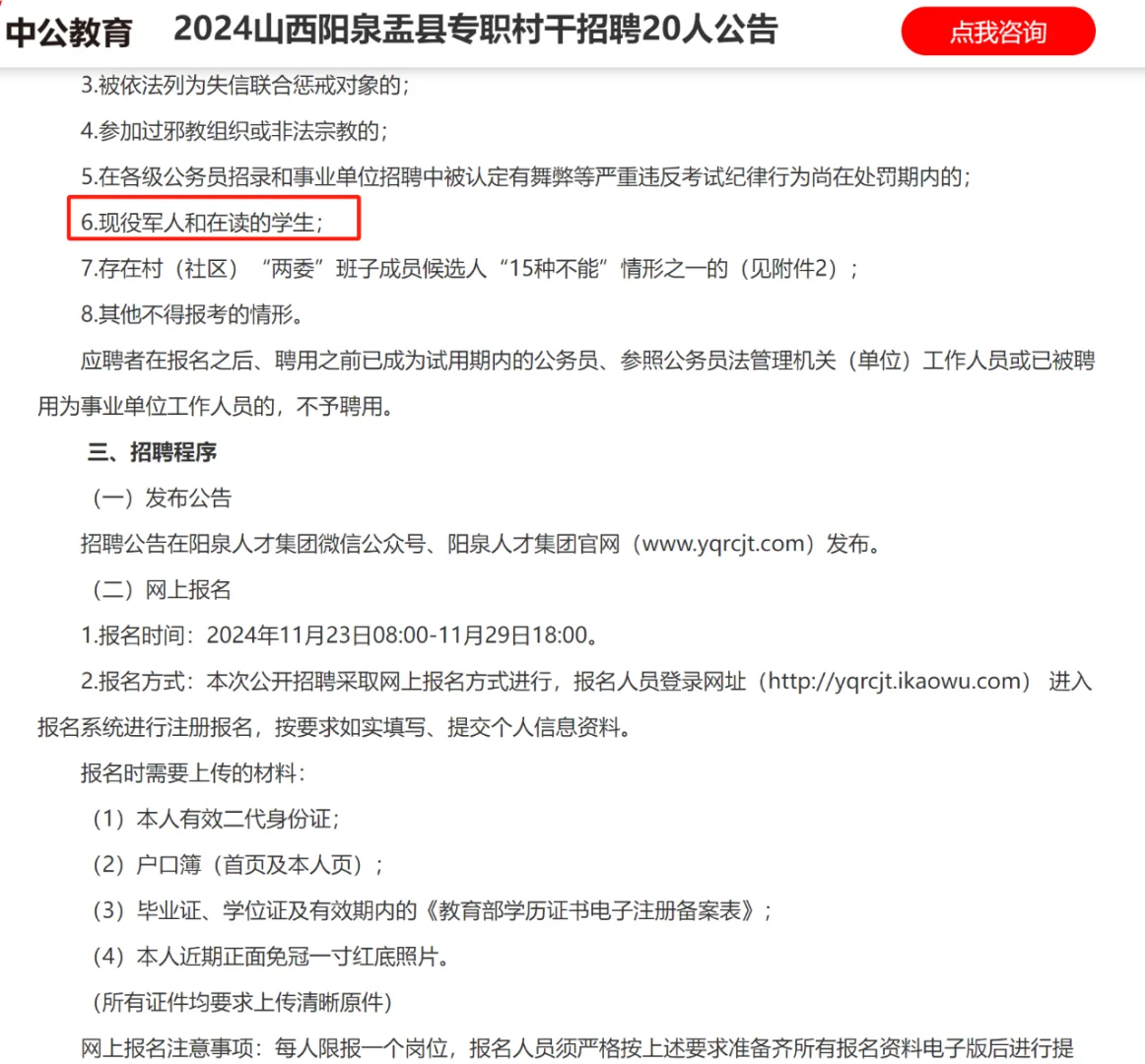 2024山西阳泉盂县专职村干招聘20人公告