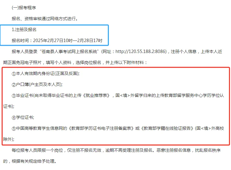 苍南事业编制人才引进，薪酬12w起