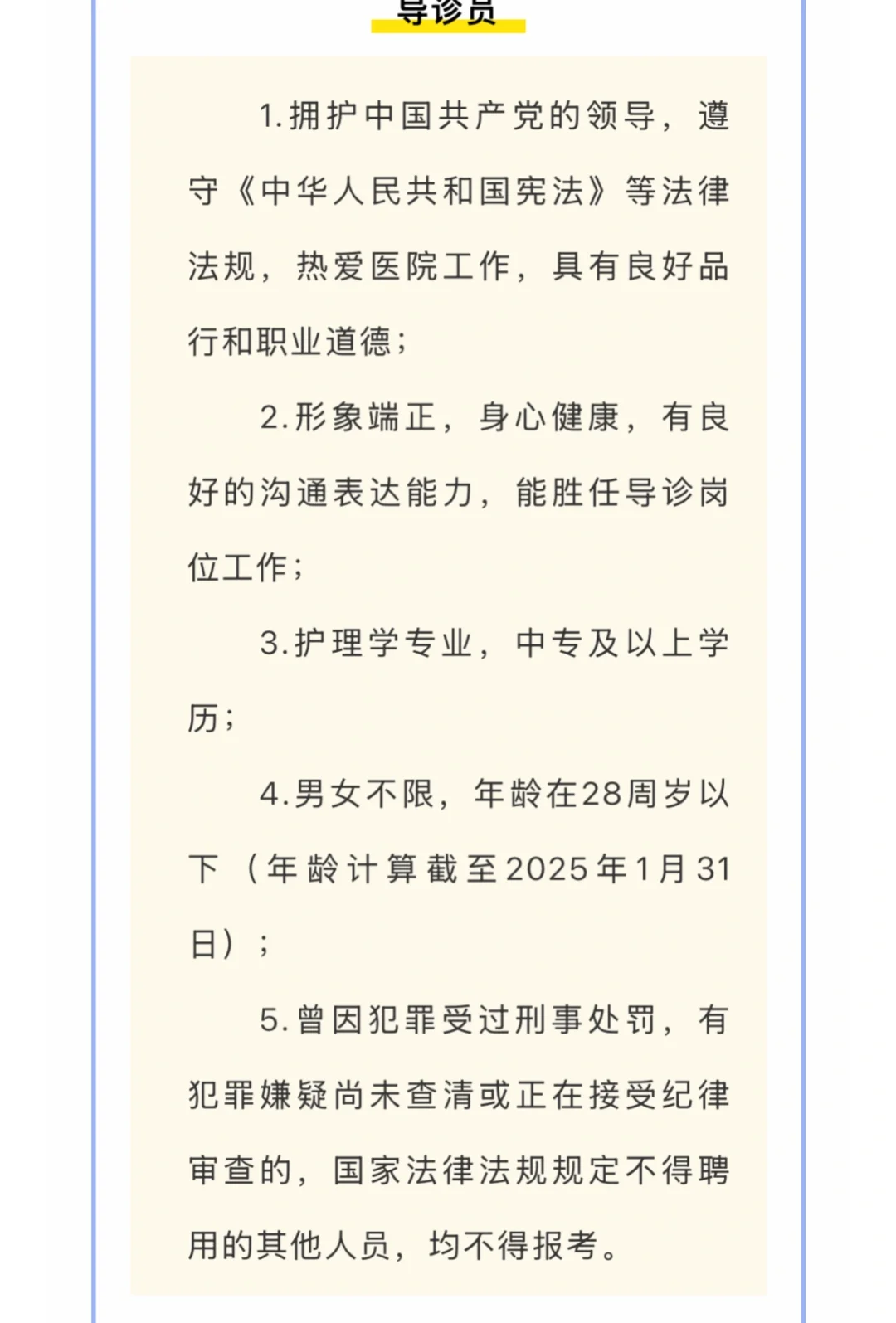 绥宁县人民医院关于公开招聘编外合同制卫生
