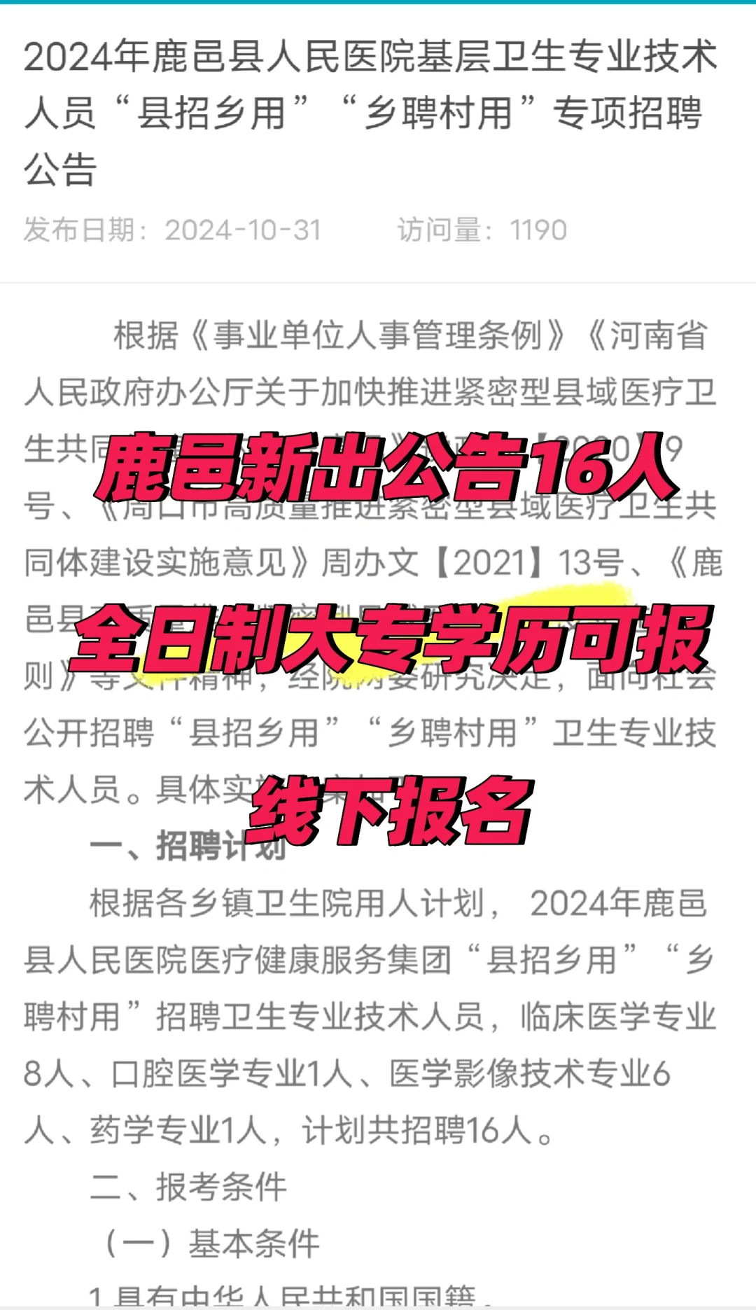 🍇新出医院招聘16人！