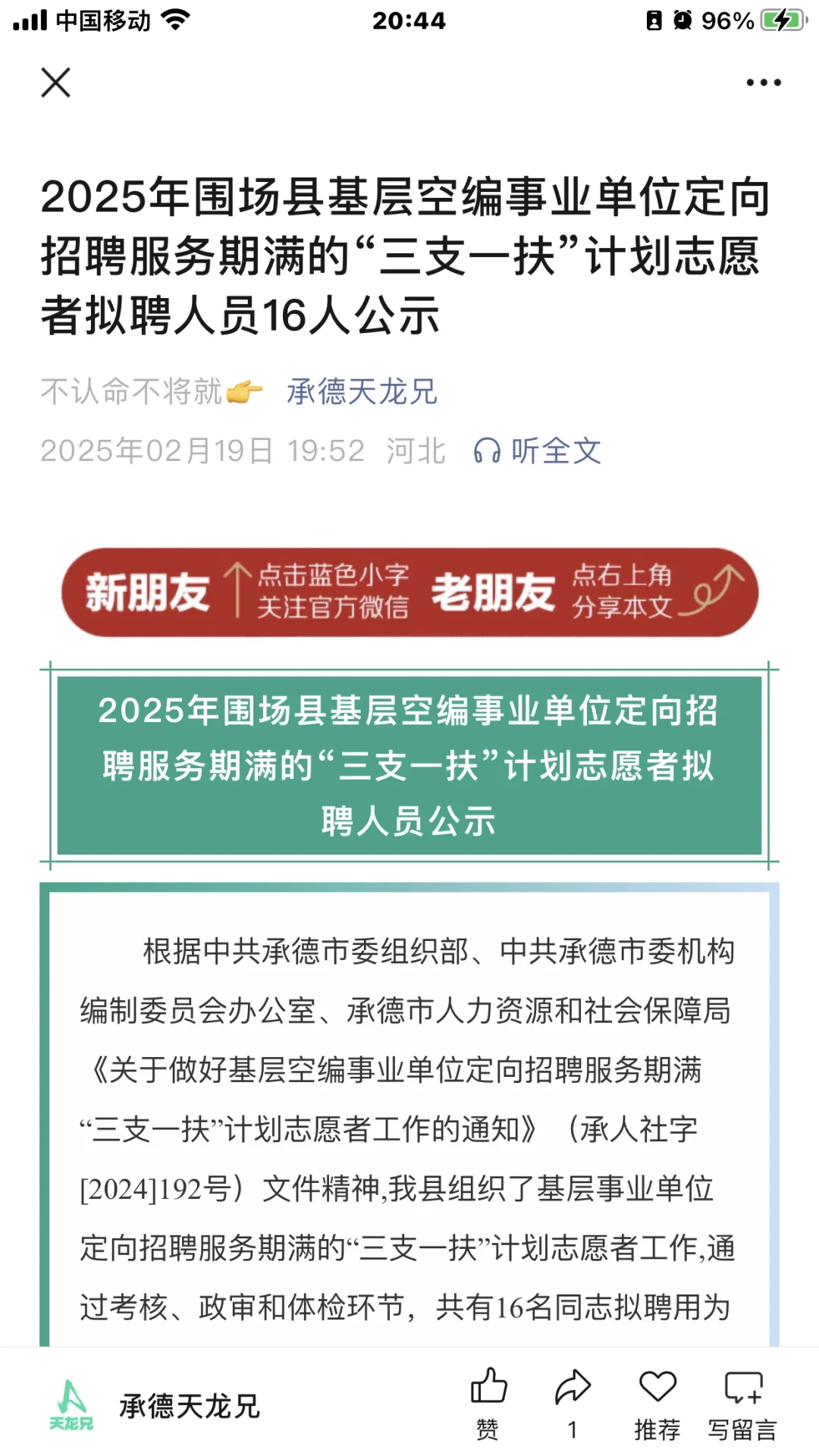 2025围场县三支一扶服务期满转事业编16人