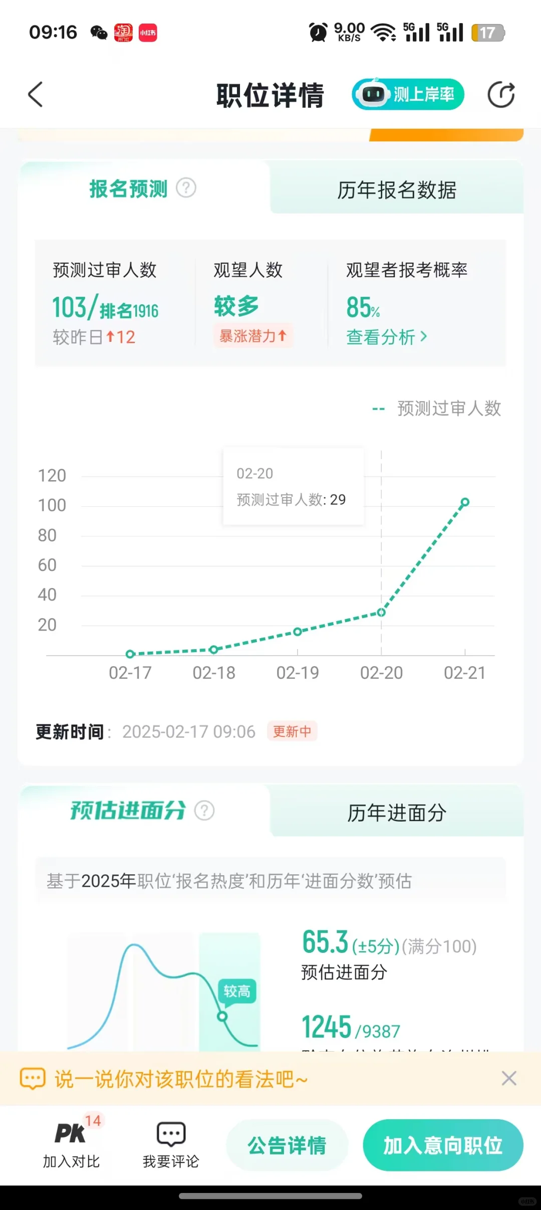 事业编报名已开始 ！公考雷达0米代查！