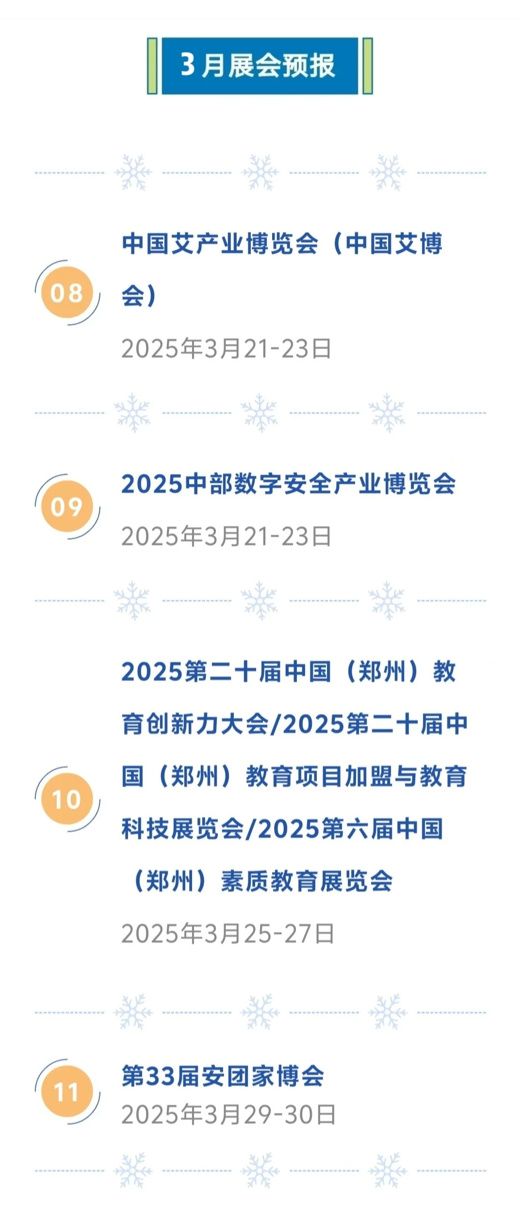 3月份郑州国际会展中心展会预报