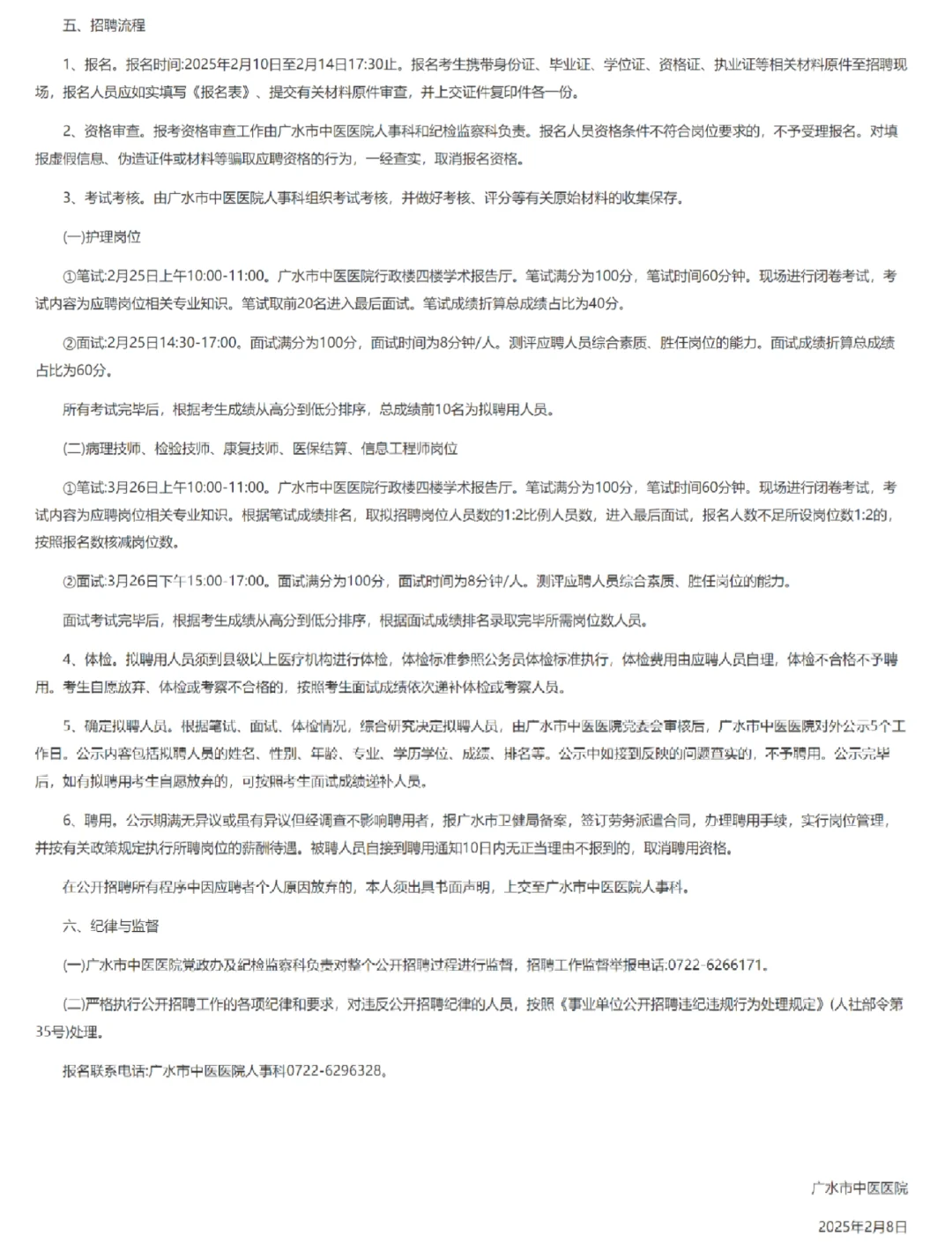 中医医院招聘，大专及以上！广水市中医院！