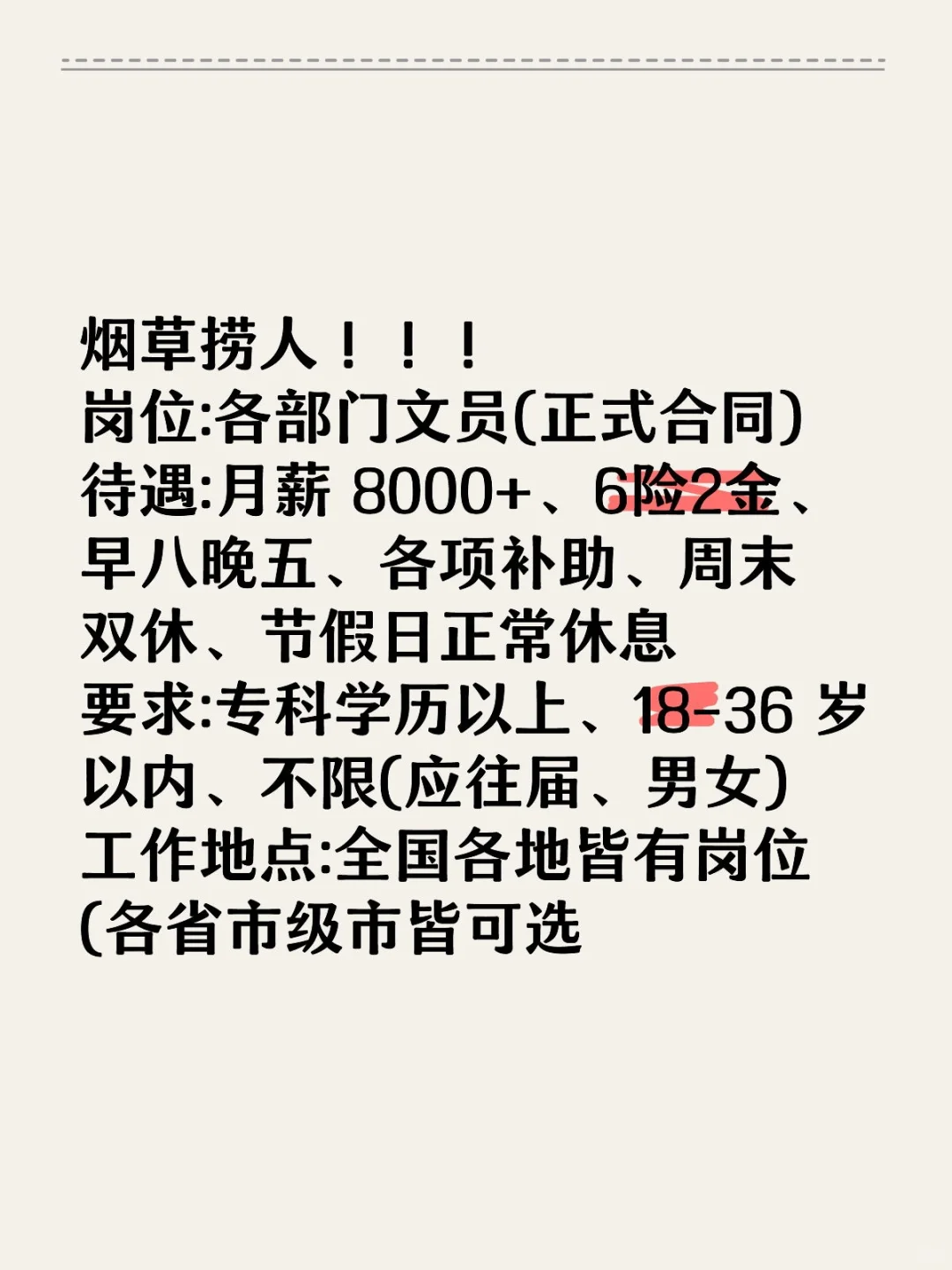 烟草捞人！！