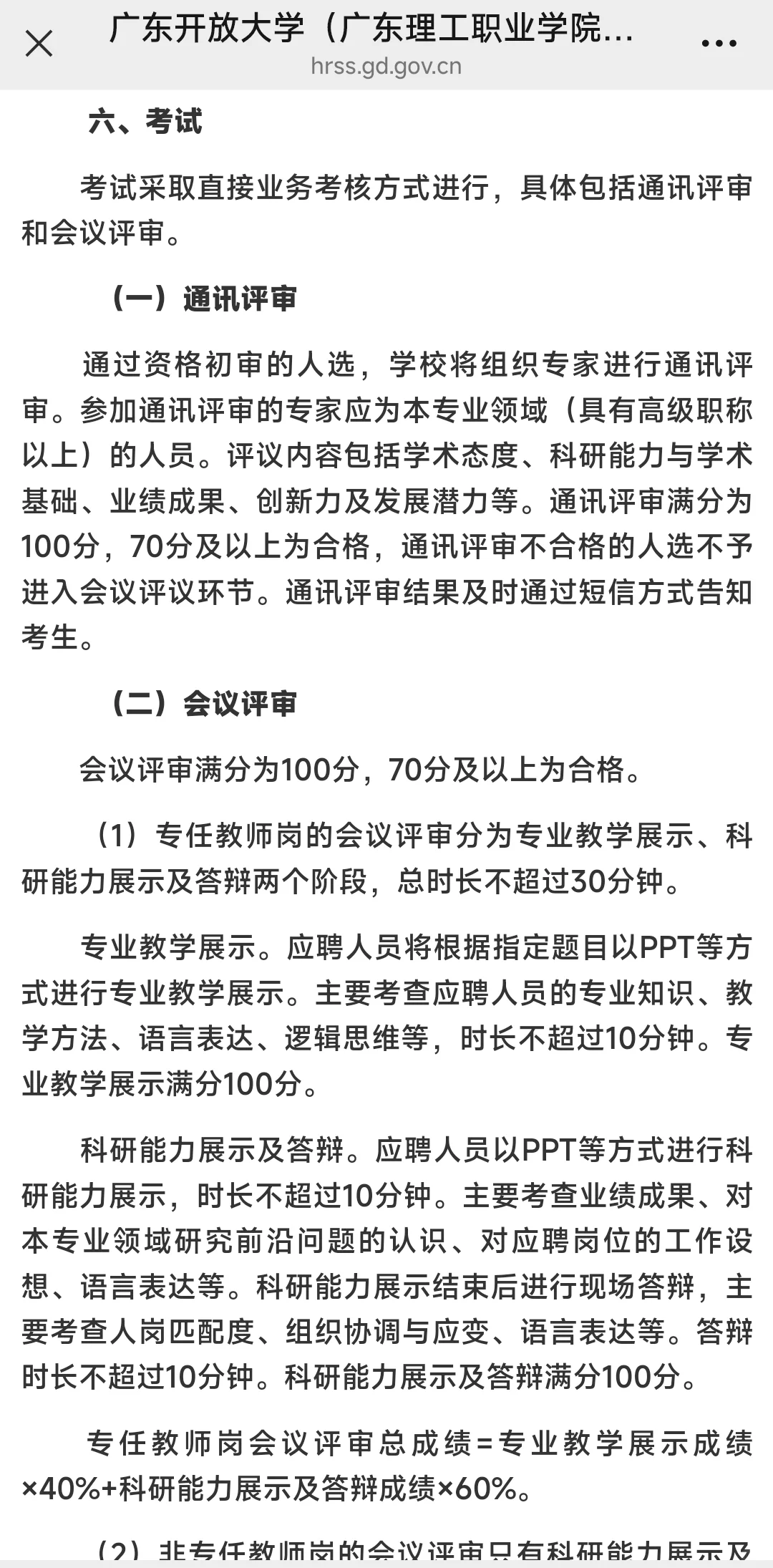 广东开放大学（广理职）25年事业编招聘公告