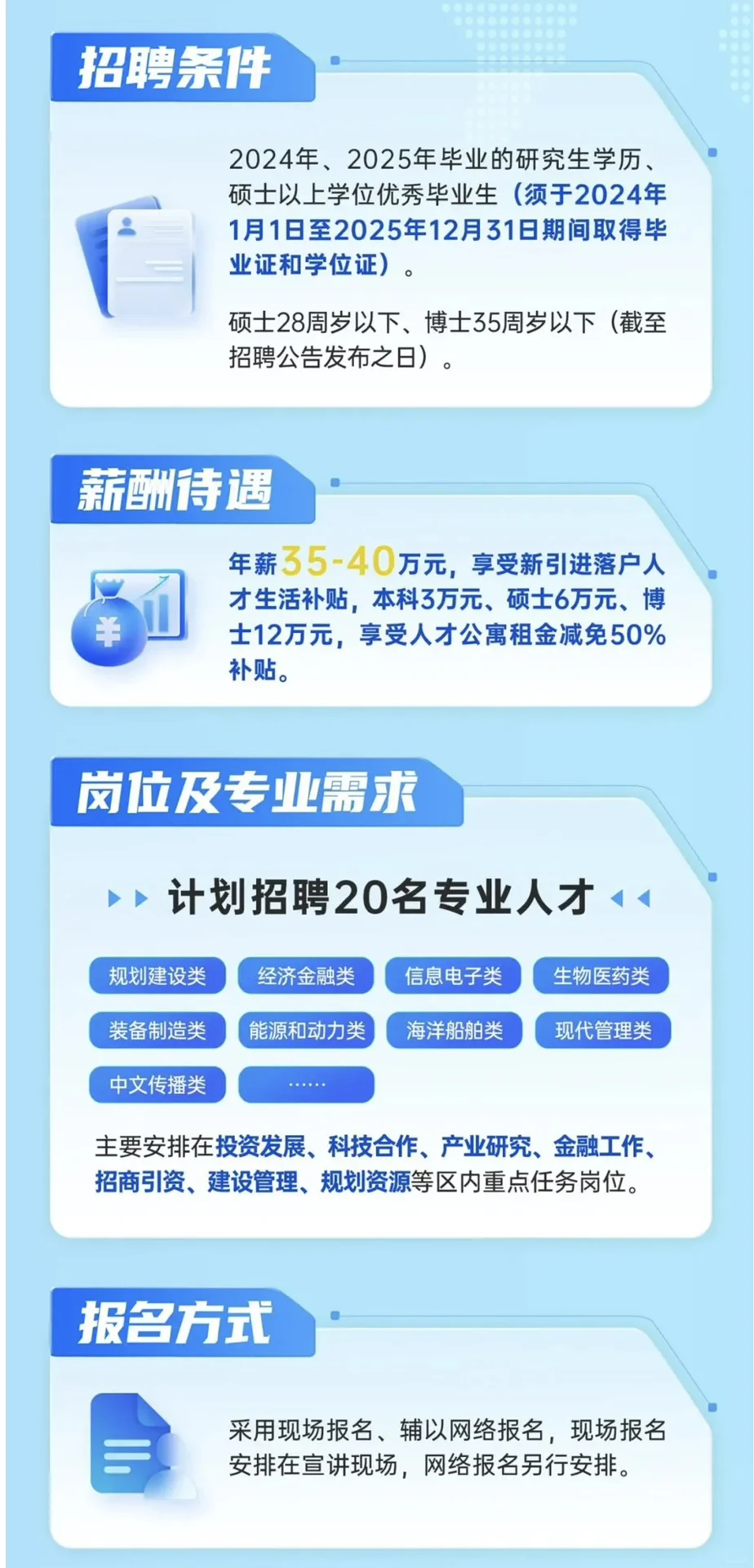 24.25届毕业生均有机会，广东顶级待遇