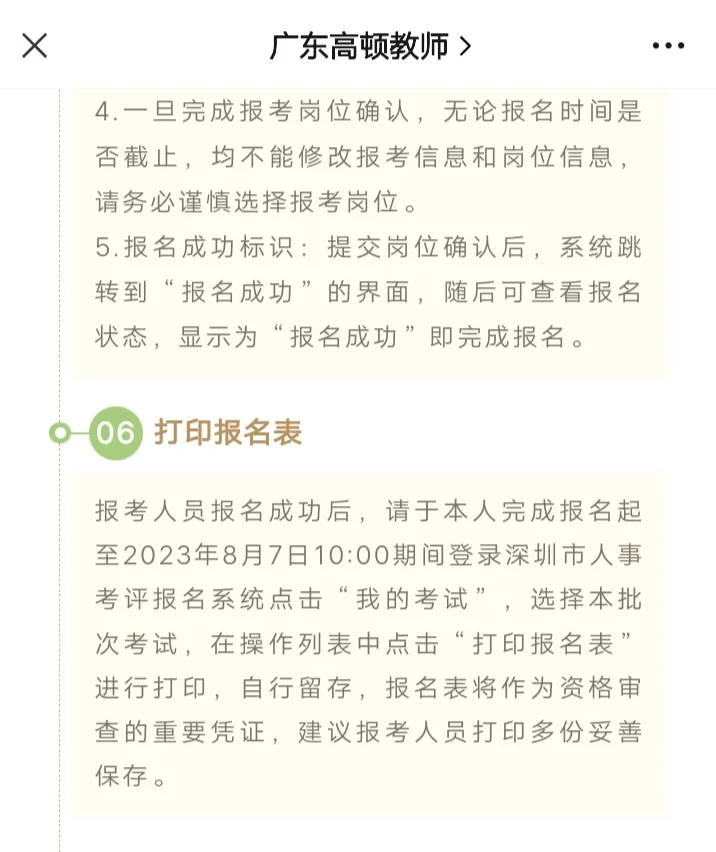 深圳教师招聘🔝7月校招正式报名❗附步骤