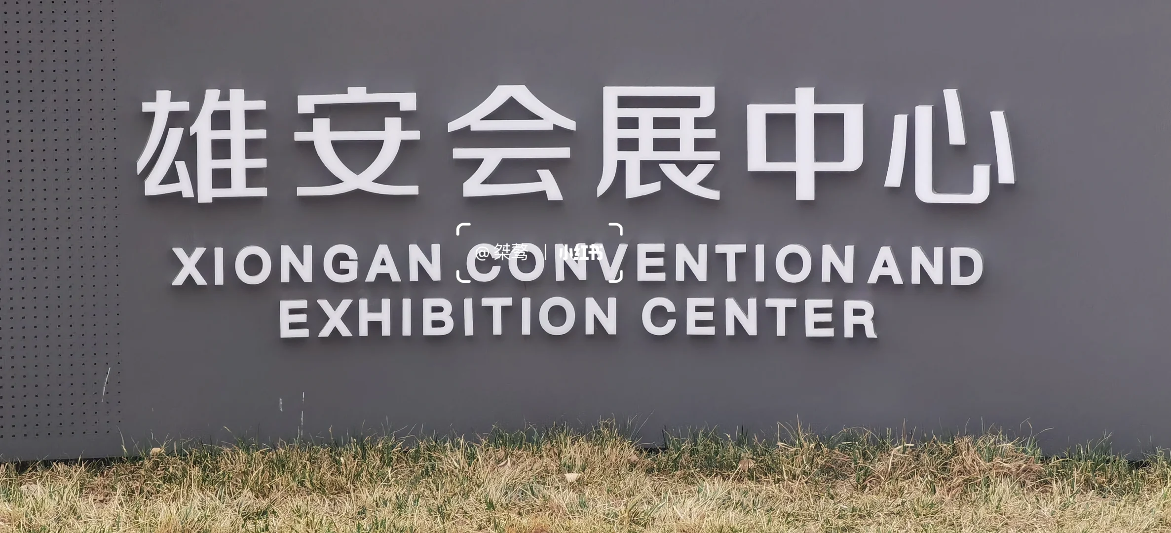 雄安国际会展中心