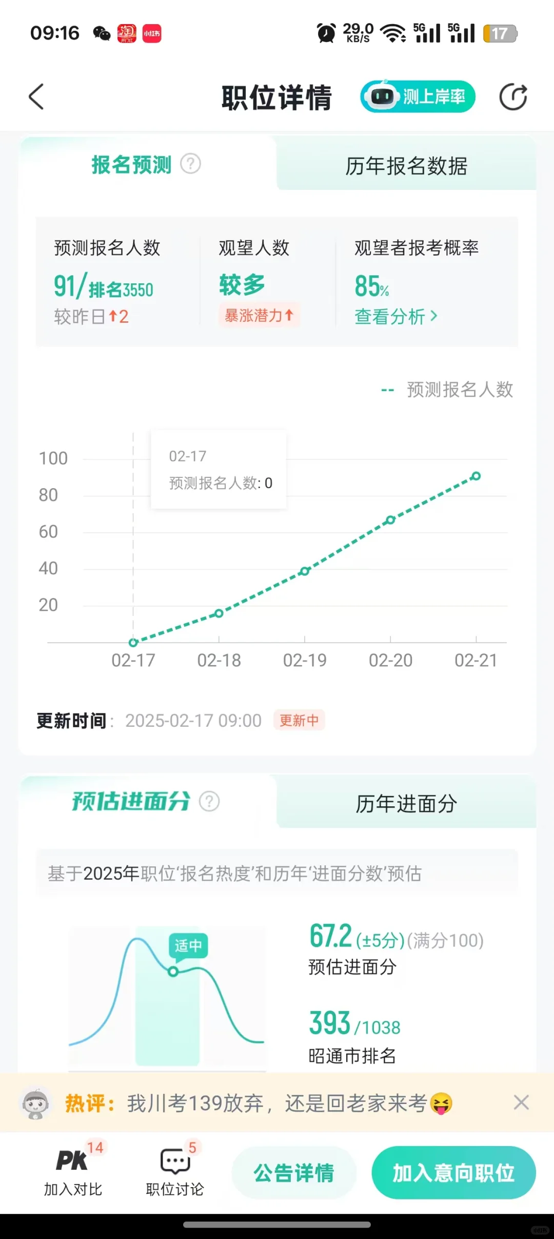 事业编报名已开始 ！公考雷达0米代查！