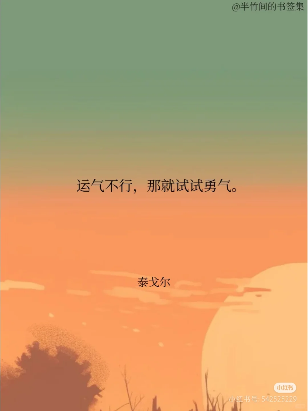 鼓起勇气发帖子