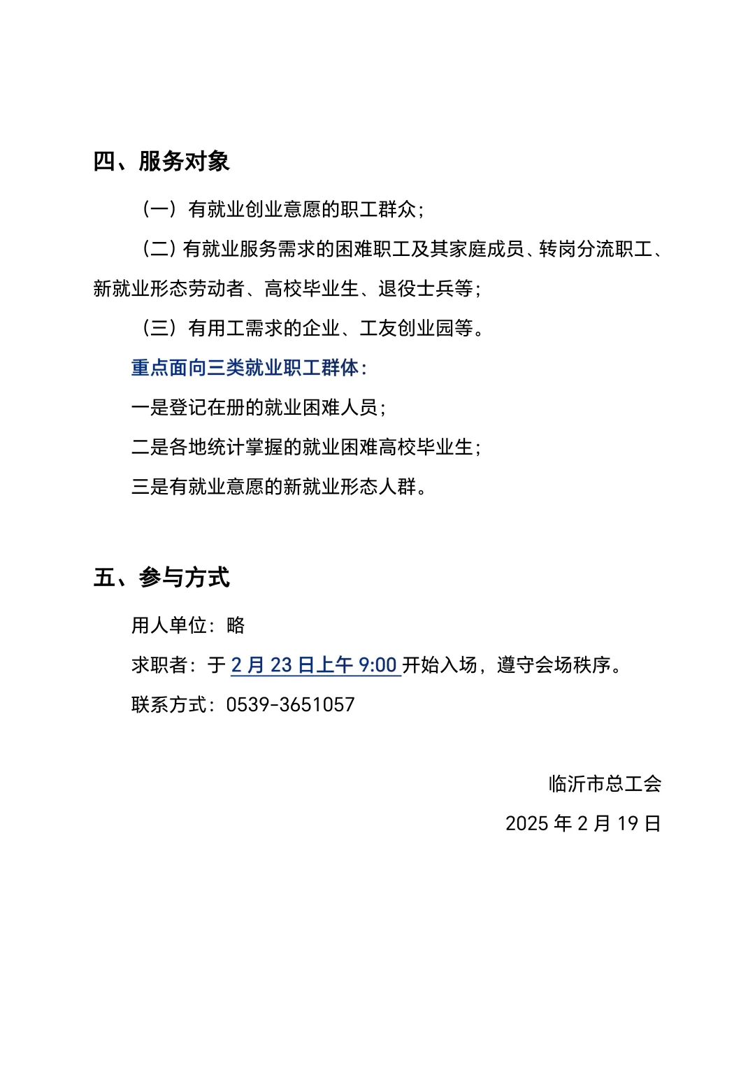 临沂市总工会举办&春季招聘会（本周日）