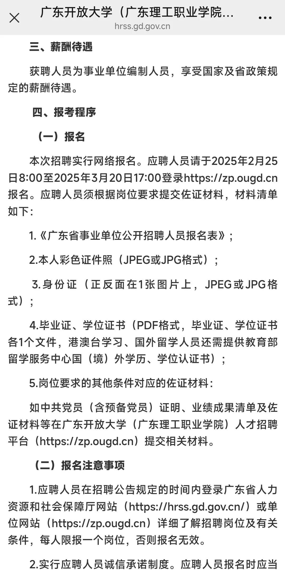 广东开放大学（广理职）25年事业编招聘公告