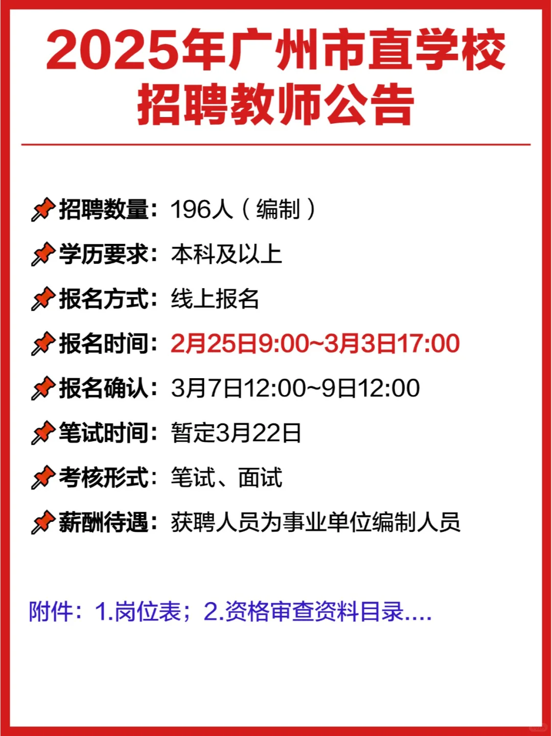 广东事业单位新招196人💥