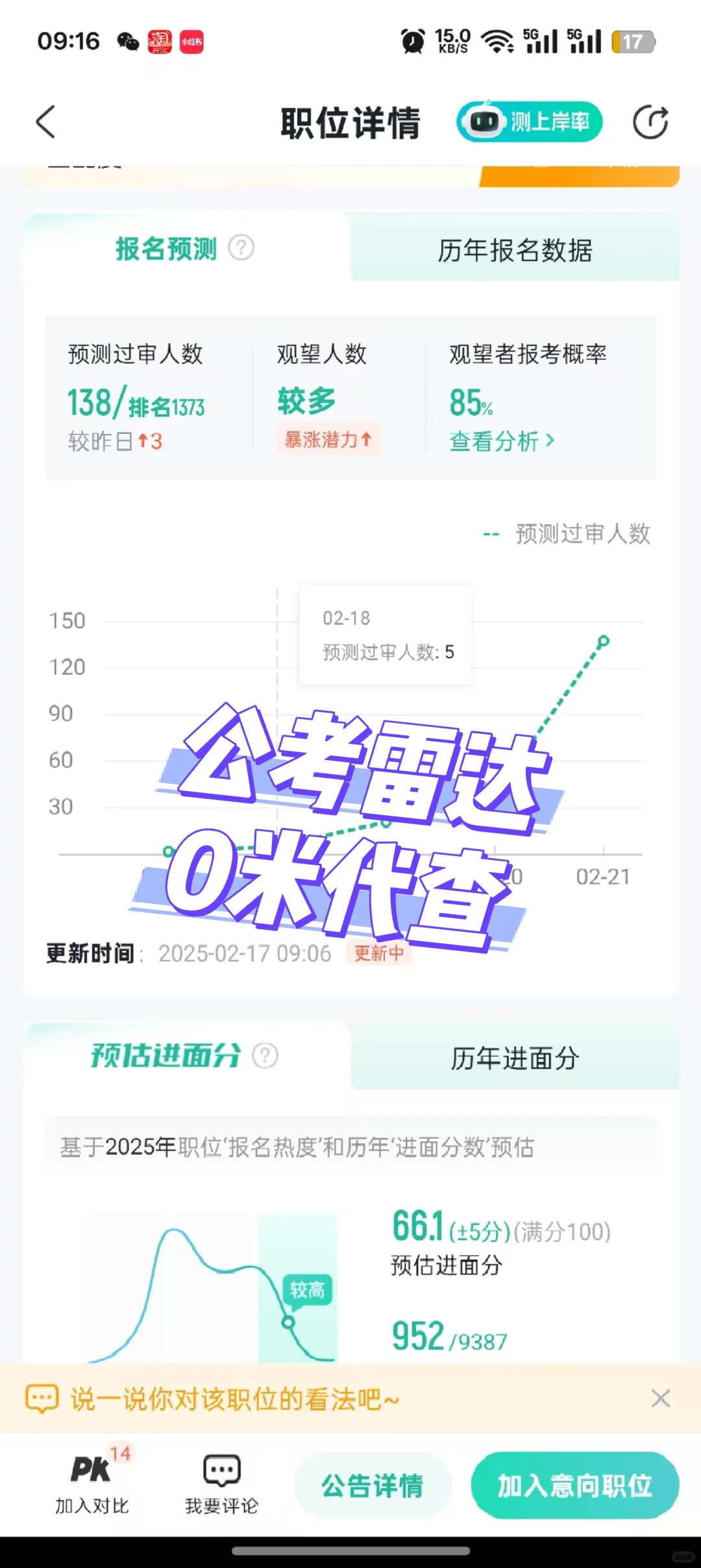 事业编报名已开始 ！公考雷达0米代查！