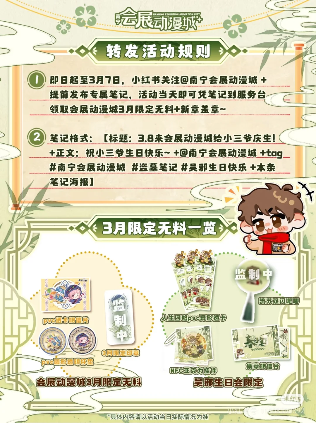 3.8来会展动漫城给小三爷庆生！