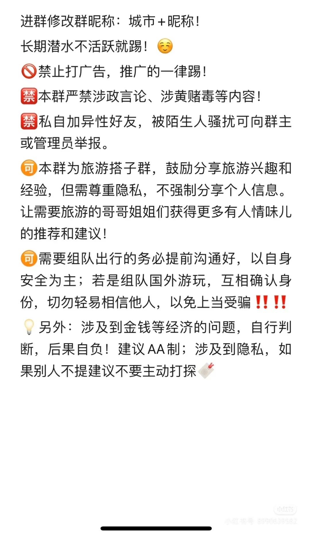 特惠线路旅游群，寻找旅游搭子