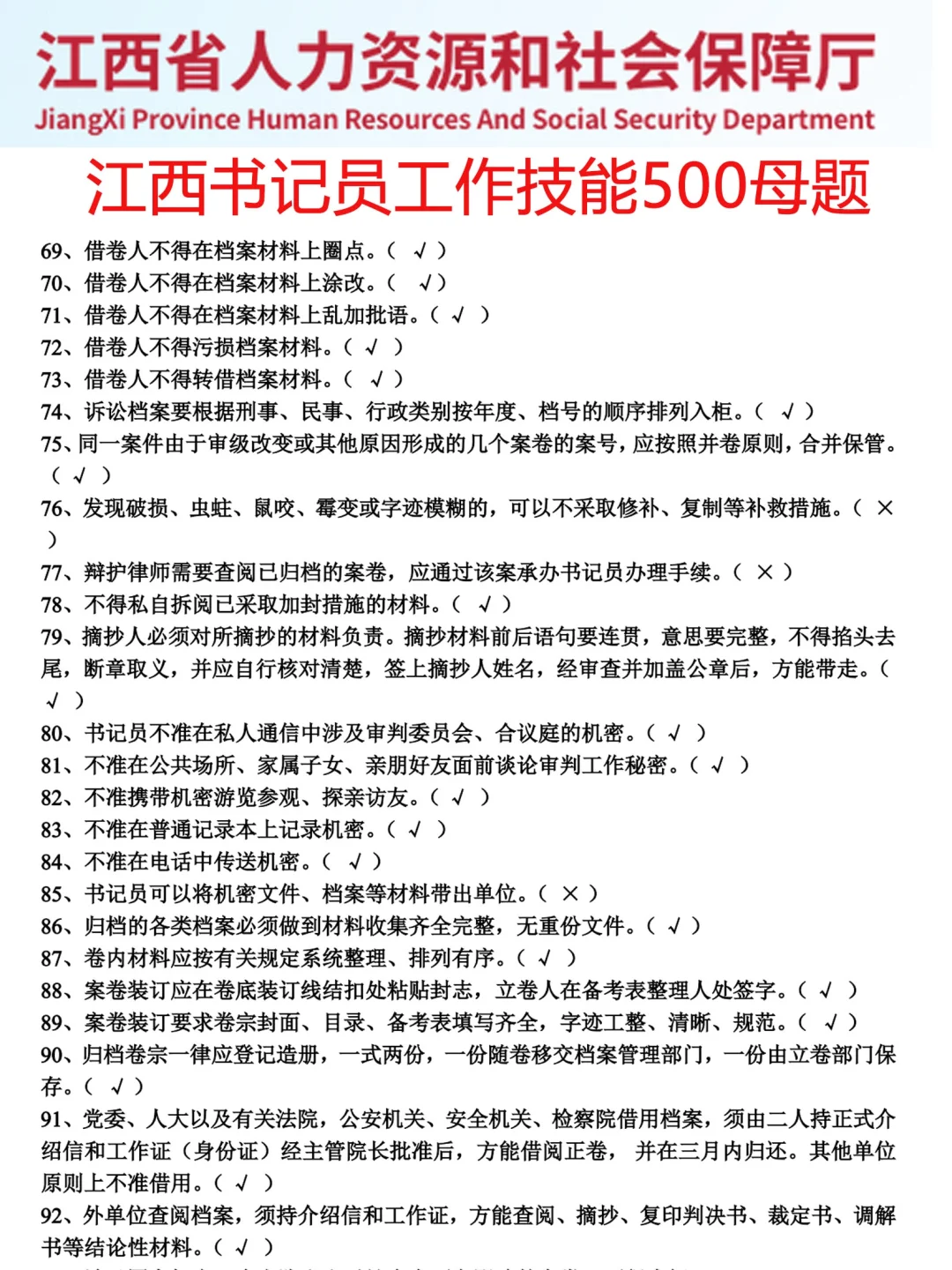江西书记员考试真的很水，但18天背完足够了