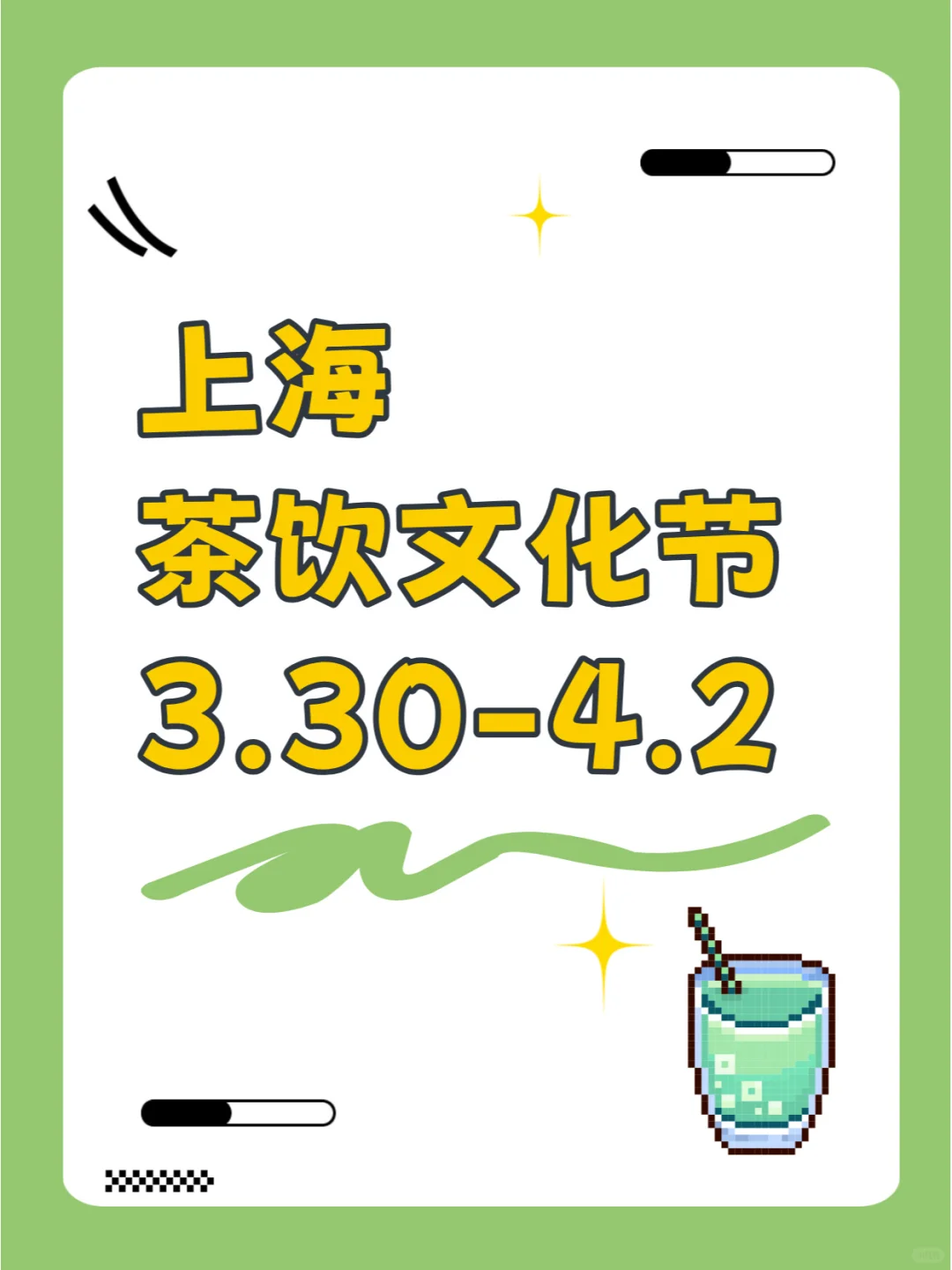 3月上海茶饮文化节官宣啦