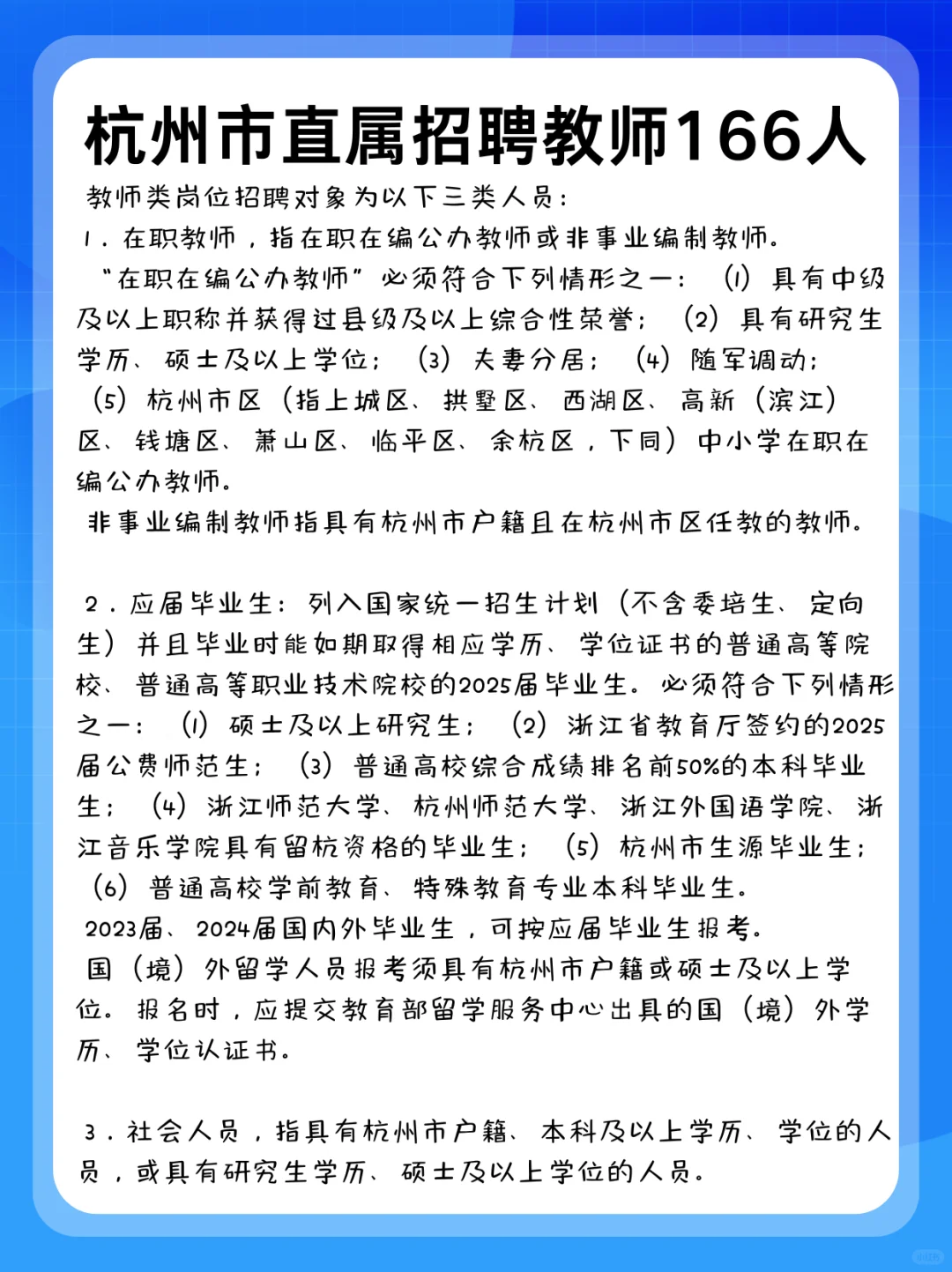 【研究生户籍不限】杭州市直属招聘教师166人