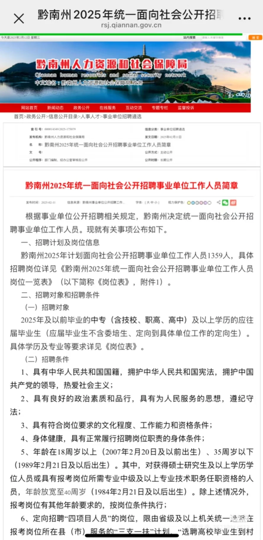 提醒一下：贵州省黔南州事业单位报名开始啦