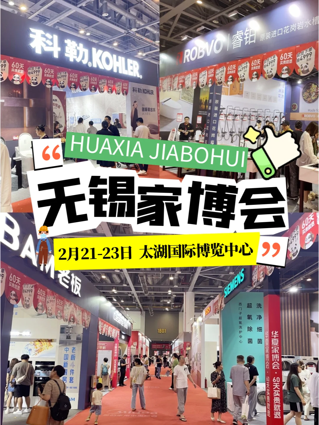 无锡家博会2月21-23开展，免费领门票啦🎁