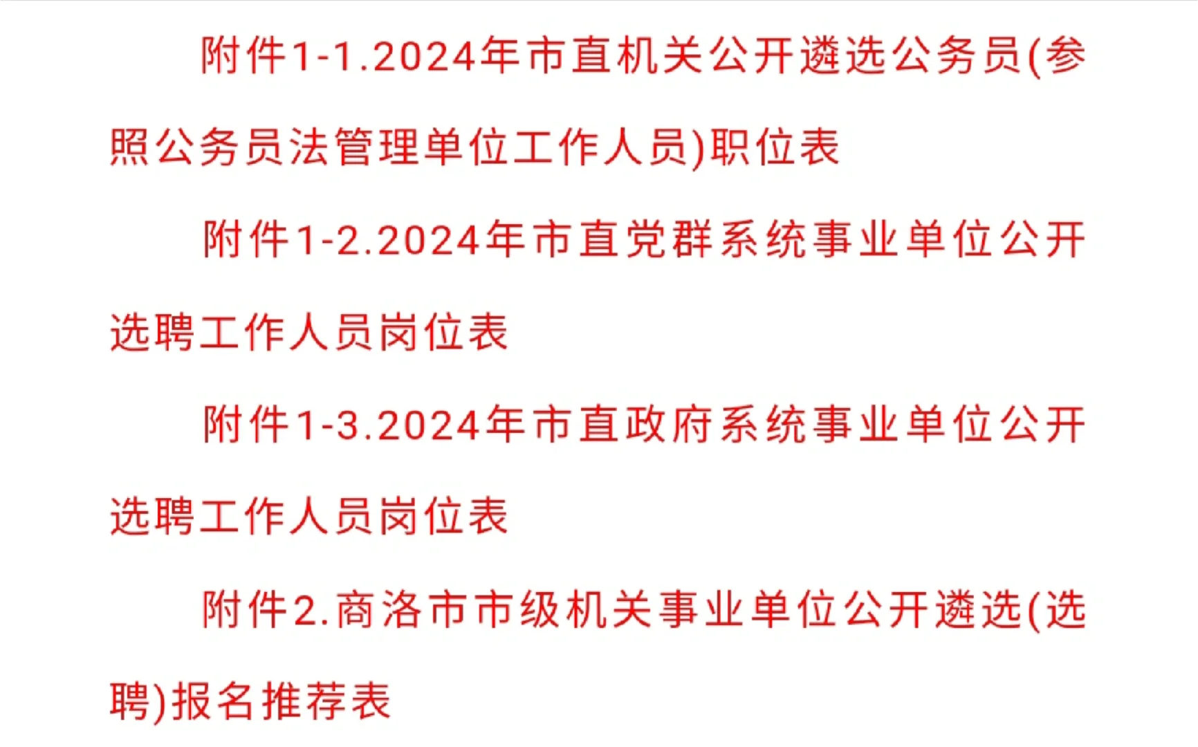 事业单位遴选来啦