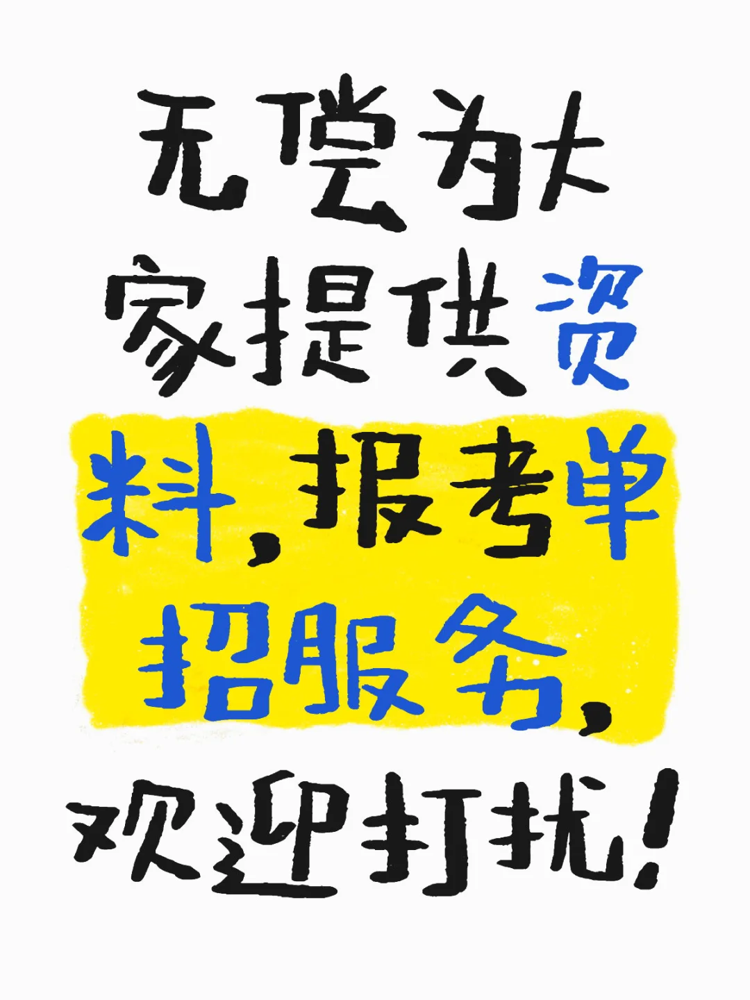 河北省单招生有福了