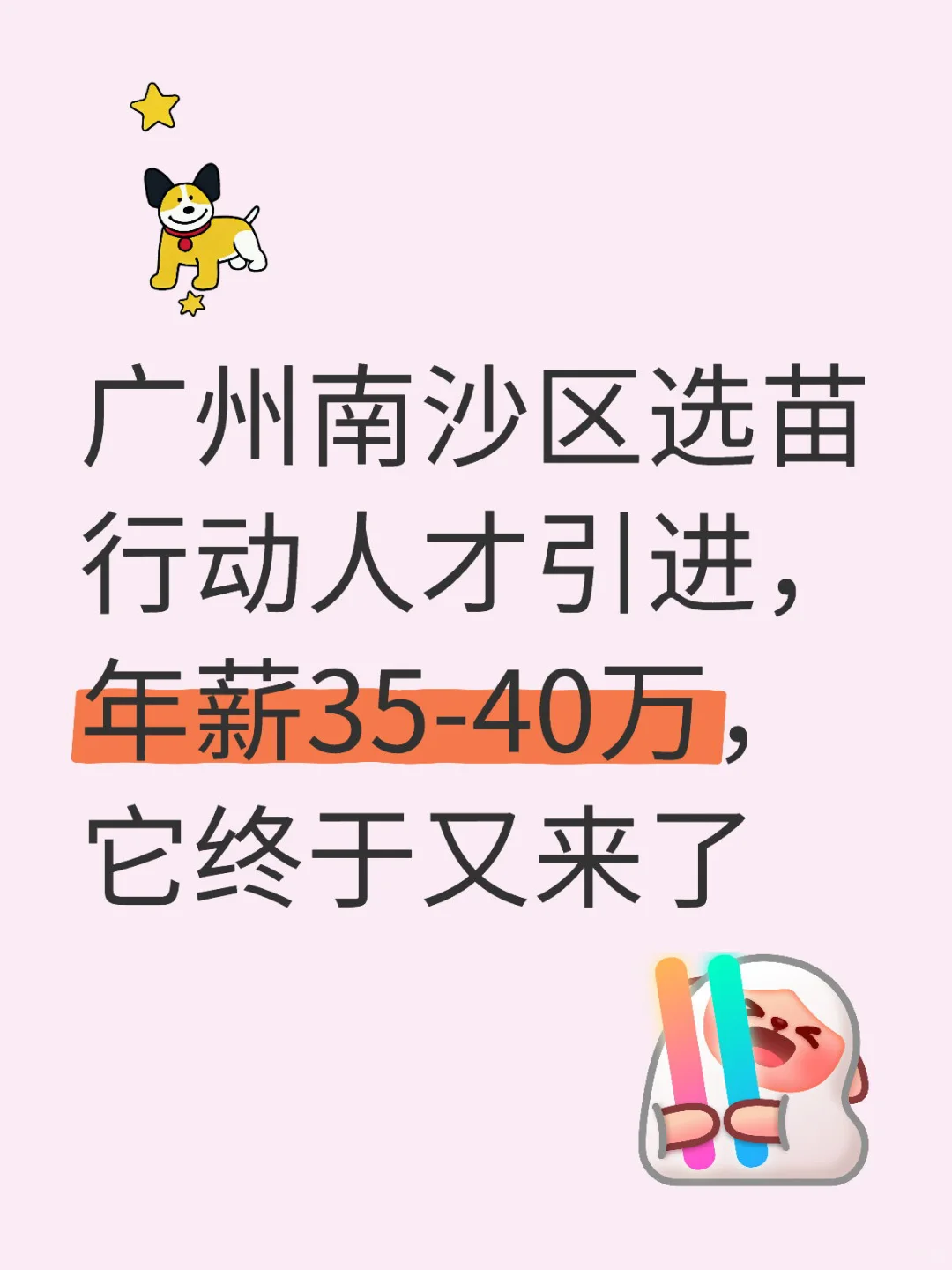24.25届毕业生均有机会，广东顶级待遇