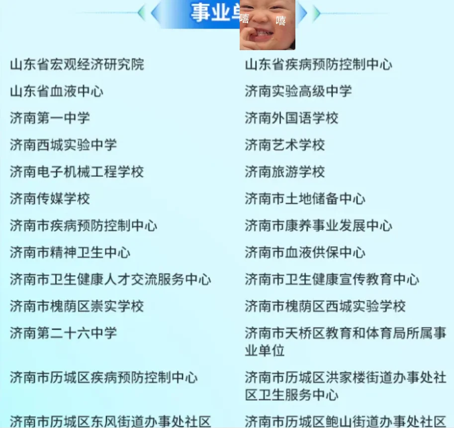 济南第三届人才引进参会单位！