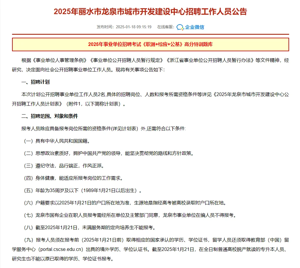 龙泉市城市开发建设中心招事业编，速看！