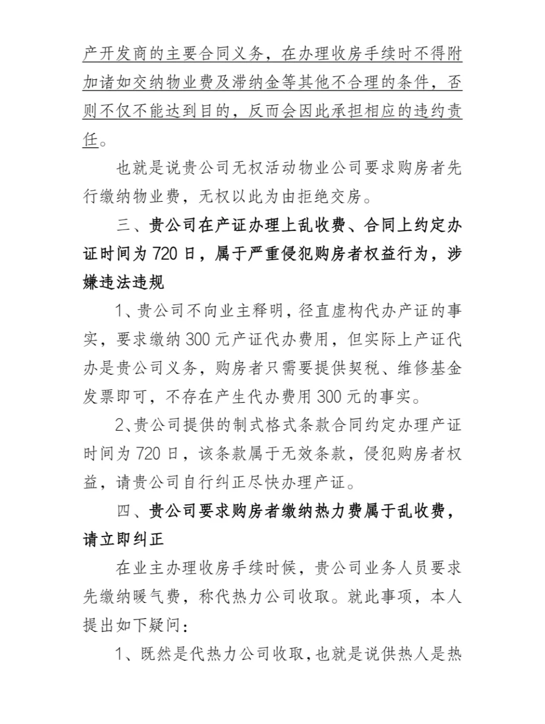 致新城控股/吾悦公馆项目负责人的公开信