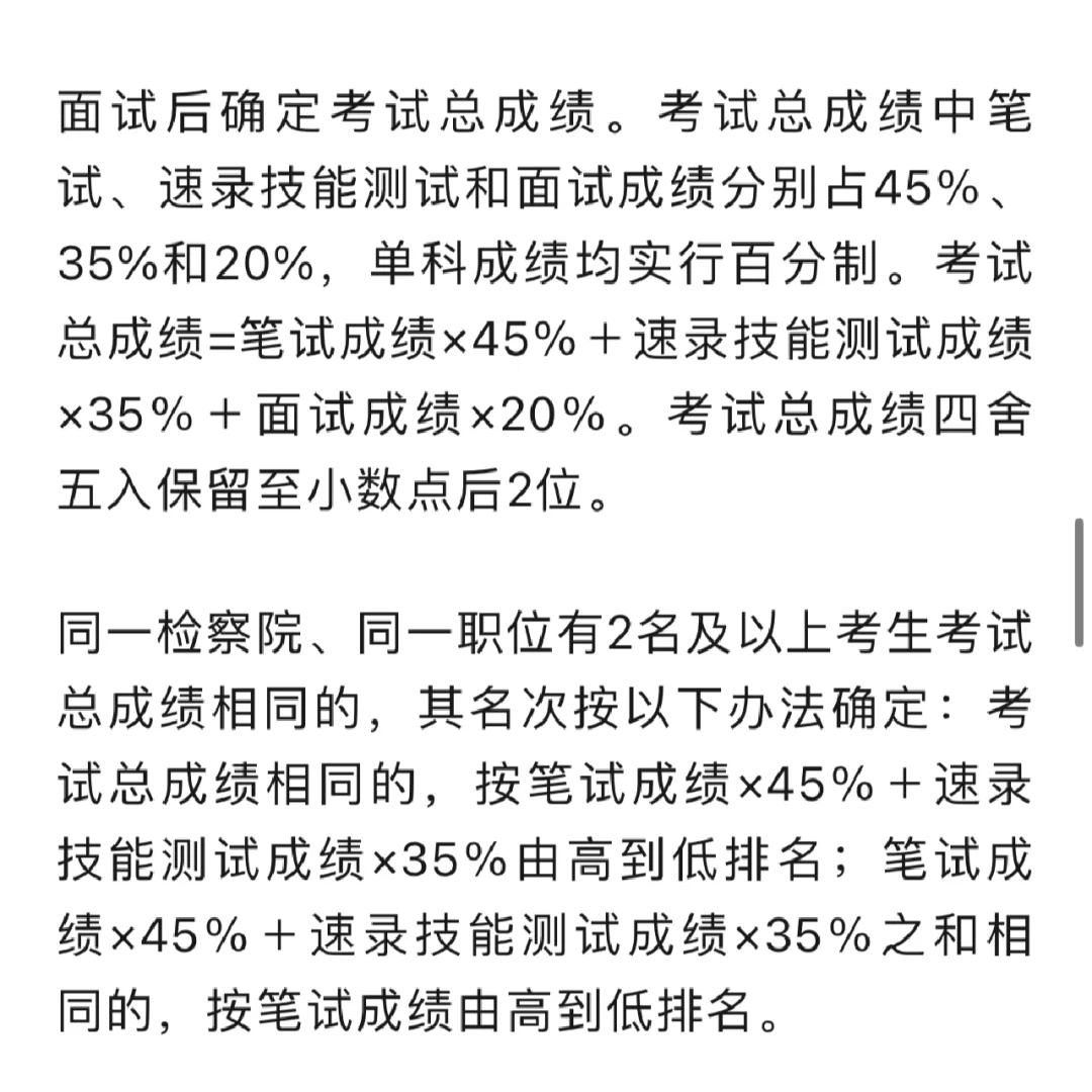 福建检察院省聘笔试更重要！
