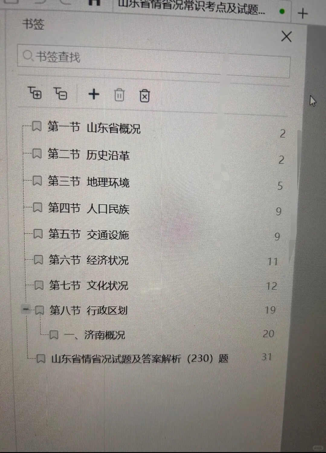 正在备考山东事业编的这个千万别忘记！