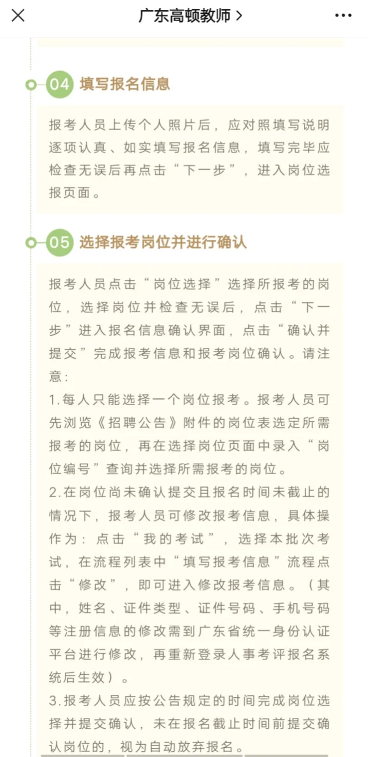 深圳教师招聘🔝7月校招正式报名❗附步骤