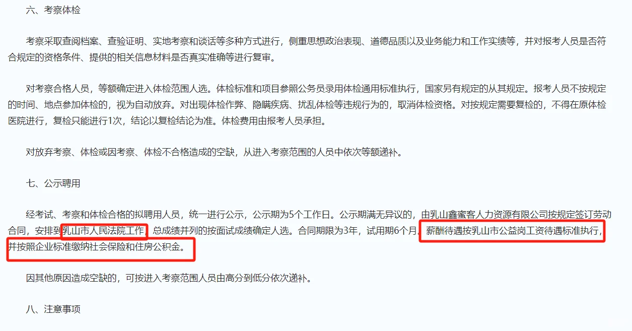 乳山市人民法院书记员缺7人！大专可报！